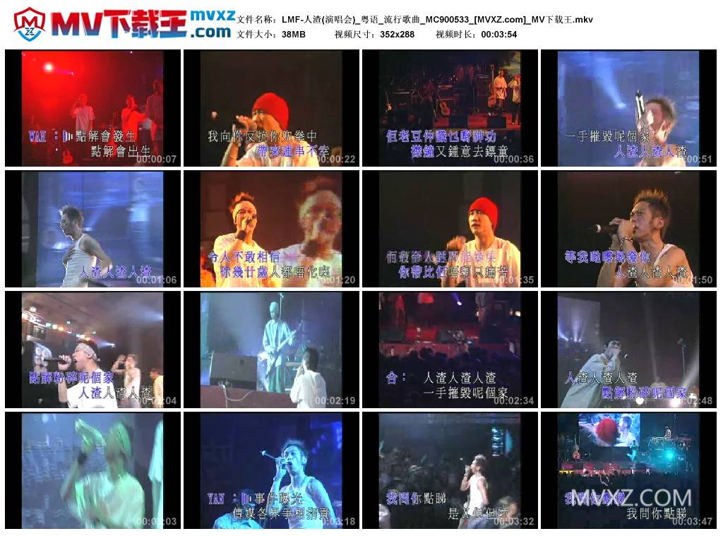 LMF-人渣(演唱会)_粤语_流行歌曲_MC900533